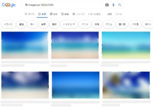 Googleの画像検索でサイズ指定できなくなった 復活させる方法 ニュースブロガーの独り言