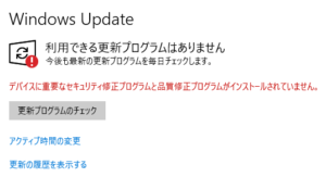 Windows 10 1909から20h2のアップデートに失敗し続けるエラー原因 成功までに行った解決策全部 ニュースブロガーの独り言